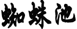 31省份新增本土感染者10535例